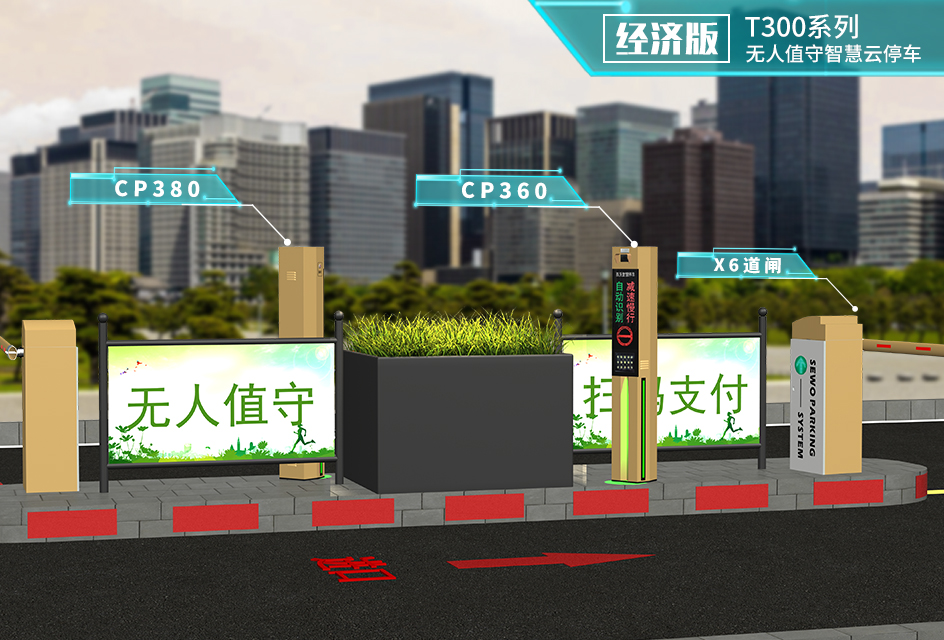 T300系列無人值守智慧雲停車 T300系列無人值守智慧雲停車